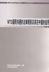 WTO(gu)ķҎ(gu)tЇ(gu)m(F(xin)W(xu)ǰ؆(wn)}о