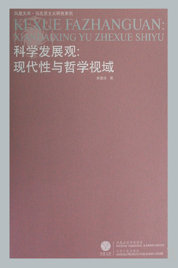 ƌW(xu)l(f)չ^--F(xin)c܌W(xu)ҕ/R˼xоϵ/PĎ