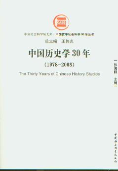 Ї(gu)vʷW(xu)30(19782008)(Ї(gu)܌W(xu)(hu)ƌW(xu)30ꅲ)