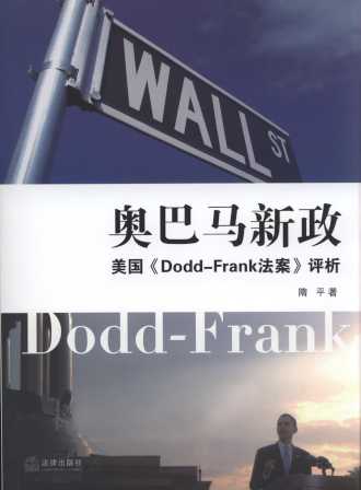 WR:(gu)Dodd-Franku(png)