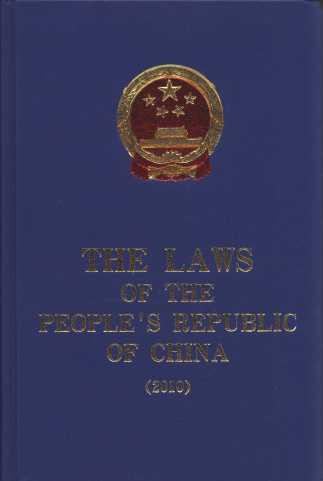 A񹲺͇(gu)=The Laws of the Peoples Republic of Chi