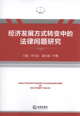 (jng)(j)l(f)չʽD(zhun)׃еķɆ}о