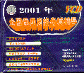 2001ȫ(gu)ɎYԇo(do)VCD(ȫ32P)