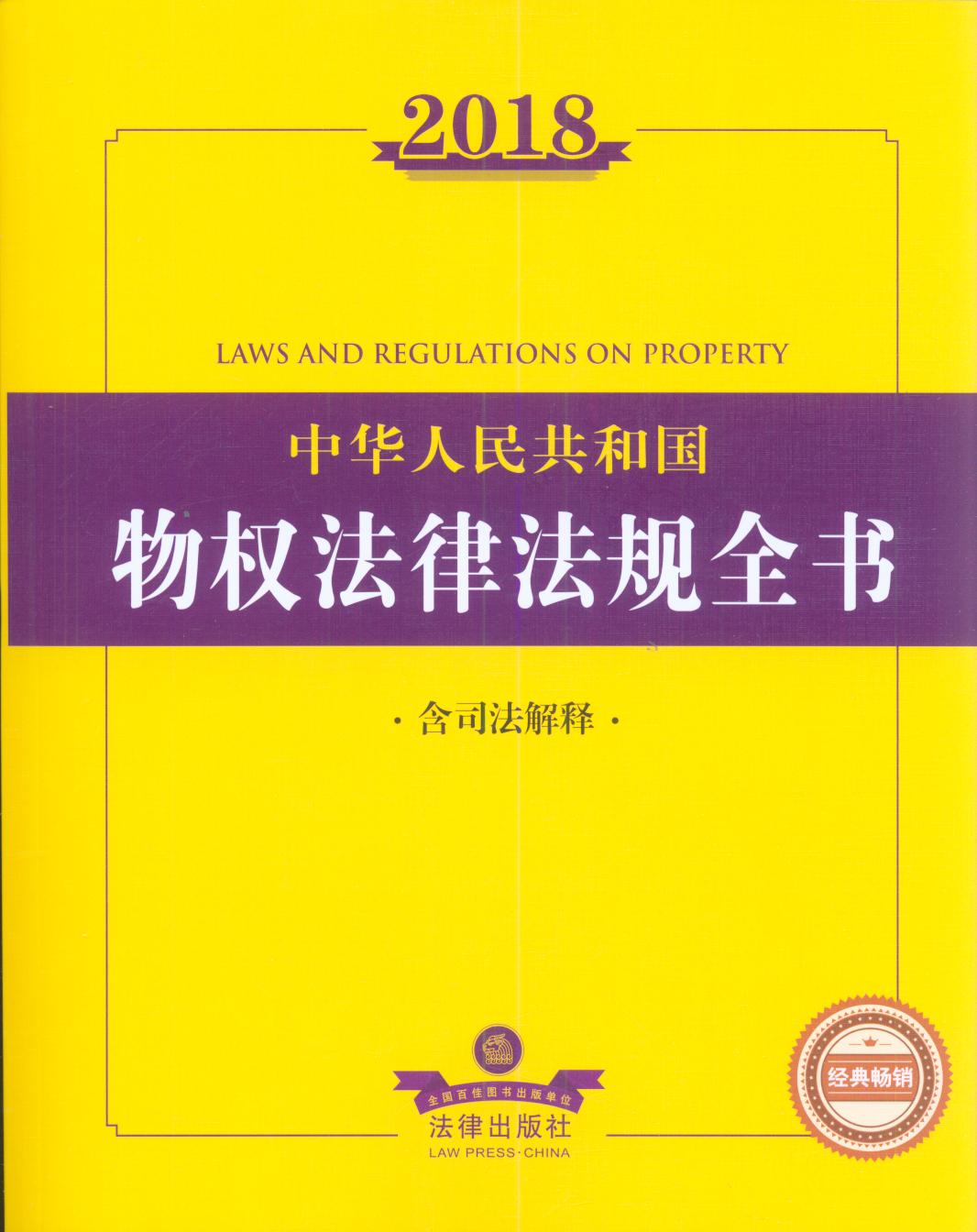 2018A񹲺͇(gu)(qun)ɷҎ(gu)ȫ(sh)˾?zhun)? /></a></dt>
<dd class=