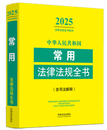 A񹲺͇(gu)÷ɷҎ(gu)ȫ(sh)(˾)2025棩