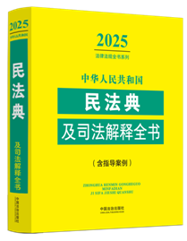 A񹲺͇(gu)񷨵估˾ȫ(sh)(ָ(do))2025棩